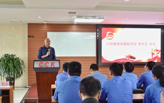 川開實(shí)業(yè)集團(tuán)第一次團(tuán)員大會隆重召開